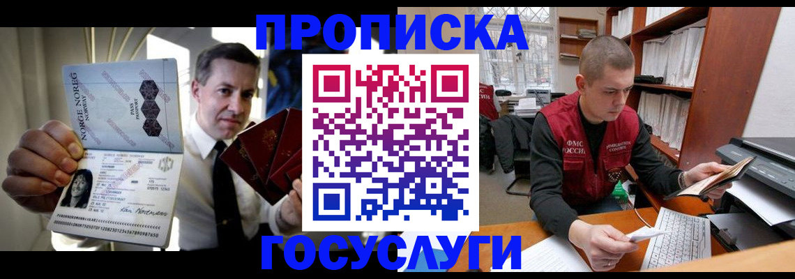 временная регистрация недорого в Жукове