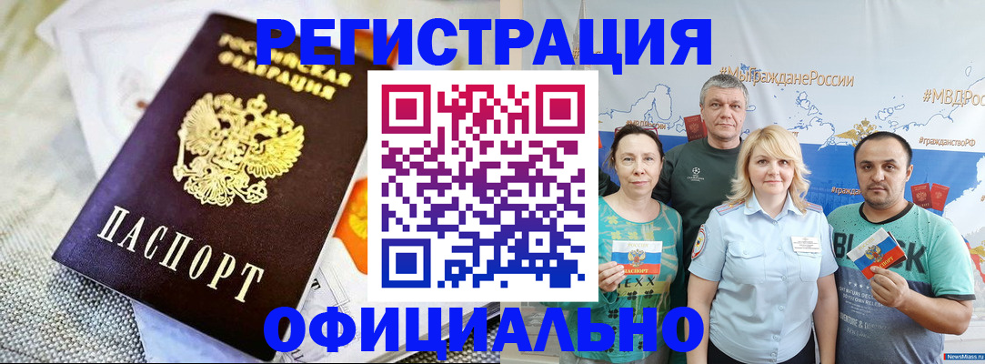 прописка в Жукове