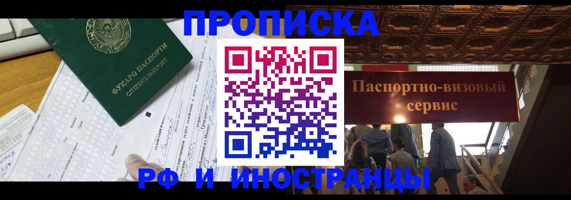 временная регистрация собственник в Жукове