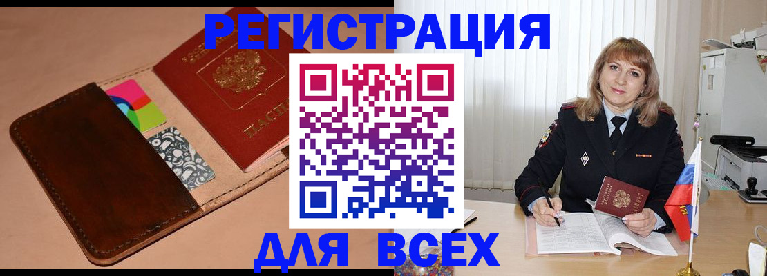 прописка 2025 в Жукове