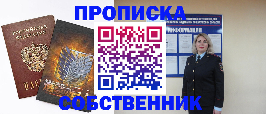 прописка в Жукове