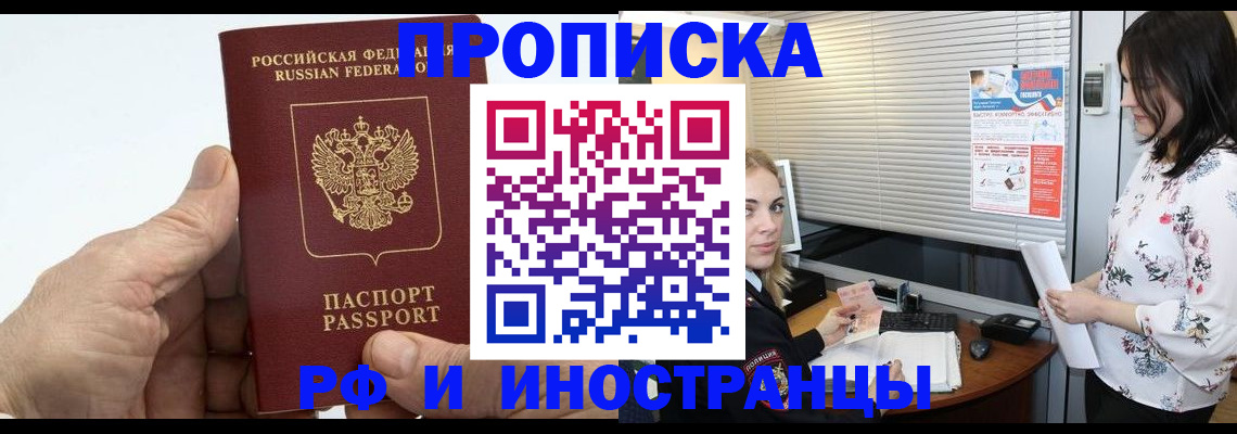 временная регистрация недорого в Жукове